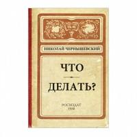 Проф-Пресс Записная книжка "Что делать?", А5, 128 листов