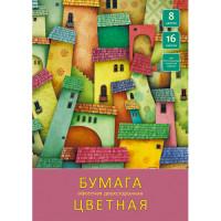 Канц-Эксмо Цветная офсетная бумага &quot;Красочные домики&quot;, двухсторонняя, 16 листов, 8 цветов