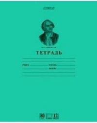 Набор школьных тетрадей (15 штук). Ломоносов М.В., 12 листов, зеленая (клетка)