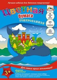 АппликА Цветная бумага "Рыба-кит", А4, 8 листов, 8 цветов