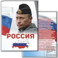 Символик Обложка для паспорта "Путин В.В. в пилотке"