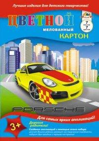 АппликА Картон цветной мелованный "Автомобиль Porsche ", А4, 7 листов, 7 цветов