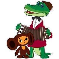 Сфера Плакат вырубной "Крокодил Гена с Чебурашкой" (из мультфильма "Крокодил Гена")