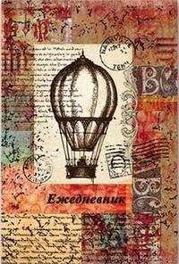 Феникс + Ежедневник недатированный "Воздушный шар", А6+, 128 листов
