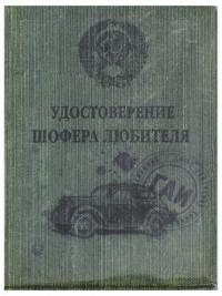Бюро находок Обложка для автодокументов "Шофер любитель"