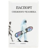 Бюро находок Обложка для загранпаспорта "Снежный человек", пластик