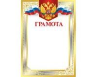 Империя поздравлений Грамота "Российская символика", арт. 39,030,00