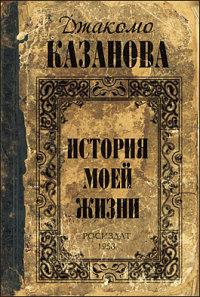 Проф-Пресс Записная книжка "История моей жизни", А6, 32 листа