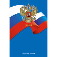 Канц-Эксмо Книга для записей "Государственная символика. Флаг", А5, 80 листов, клетка