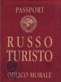 Бюро находок Обложка для загранпаспорта "Руссо туристо"