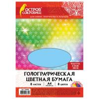 Остров сокровищ Цветная бумага, голографическая "Звезды", А4, 8 листов, 8 цветов