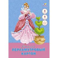 Канц-Эксмо Перламутровый мелованный картон "Принцесса в розовом платье", А4, 8 листов, 8 цветов
