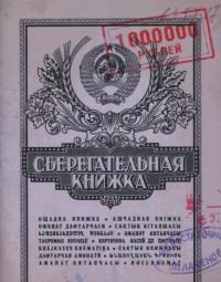 Бюро находок Блокнот "Сберкнижка", А6, нелинованный