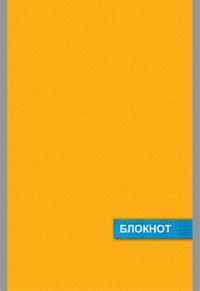 КТС-про Блокнот "Оранжевый", А5, клетка, 32 листа