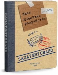 Проф-Пресс Записная книжка "Новейшие разработки", А6, 80 листов, клетка