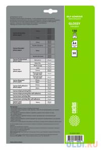 Cactus Фотобумага CS-GSA413050 A4/130г/м2/50л. глянцевое самоклей. для струйной печати