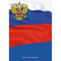 Канц-Эксмо Книга для записей &quot;Государственная символика. Триколор&quot;, А4, 160 листов, клетка