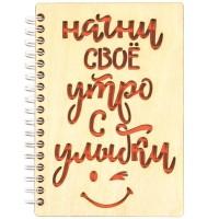 Apeyron Блокнот на спирали "Начни свое утро с улыбки", А6, 60 листов, клетка