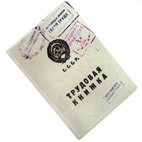 Эврика Обложка на паспорт "Трудовая книжка"