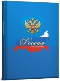 Проф-Пресс Записная книжка "Моя великая страна", А5, 64 листа