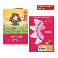 Канц-Эксмо Набор цветного картона "Счастливая девочка", 8 листов, 8 цветов