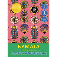 Канц-Эксмо Самоклеящаяся голографическая бумага "Весеннее настроение", 5 листов, 5 цветов