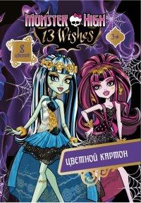 CENTRUM Картон цветной "Monster High"