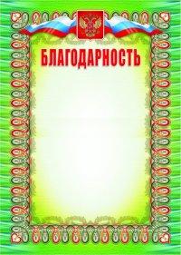 Учитель Благодарность (с гербом и флагом), вертикальная