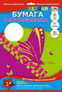 АппликА Цветная флюоресцентная бумага "Бабочка", 8 листов, 4 цвета