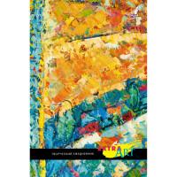 Paper Art Ежедневник недатированный "Extra Art. Разноцветное настроение", А5, 128 листов