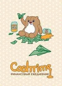 Проф-Пресс Ежедневник финансовый "CashTime-4", А5, 80 листов